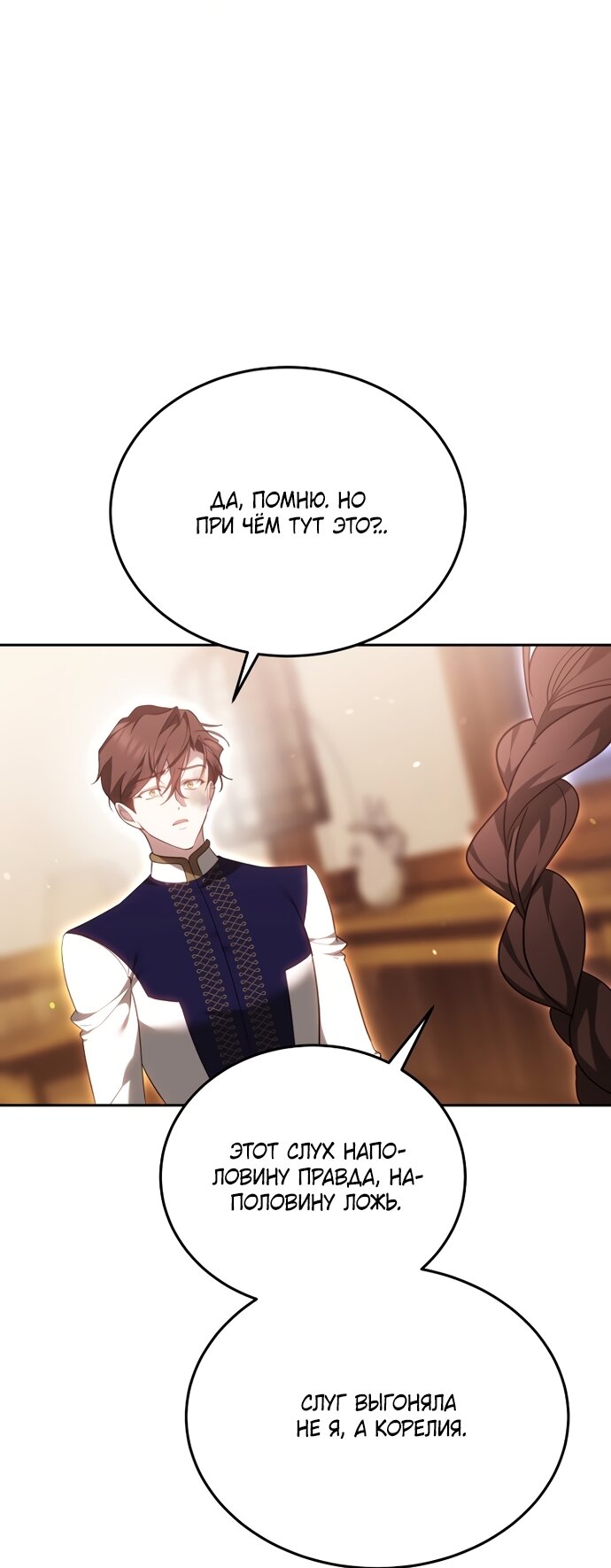 Манга Причина, по которой злодейка взяла в руки меч - Глава 47 Страница 20