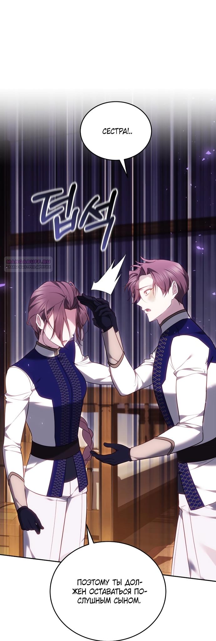 Манга Причина, по которой злодейка взяла в руки меч - Глава 47 Страница 30