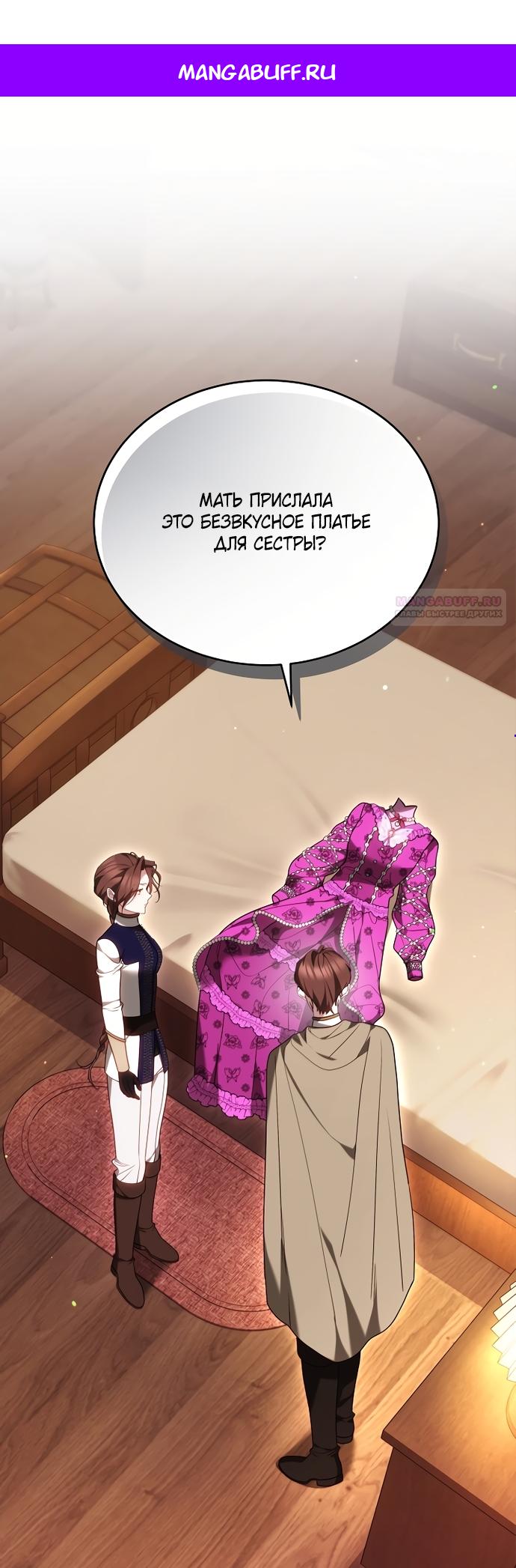 Манга Причина, по которой злодейка взяла в руки меч - Глава 47 Страница 1