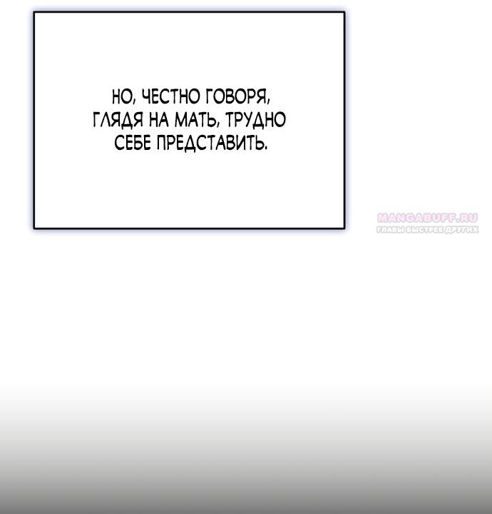 Манга Причина, по которой злодейка взяла в руки меч - Глава 47 Страница 42