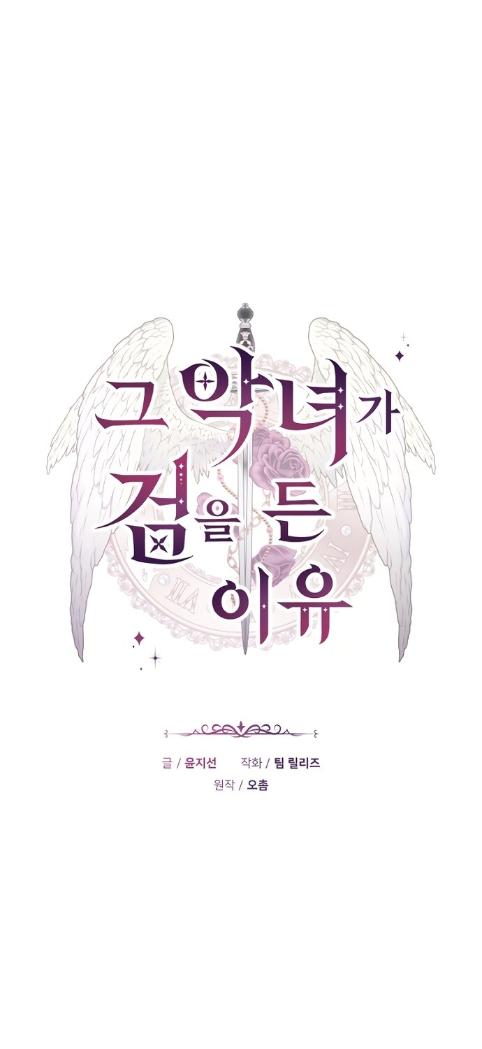 Манга Причина, по которой злодейка взяла в руки меч - Глава 47 Страница 33