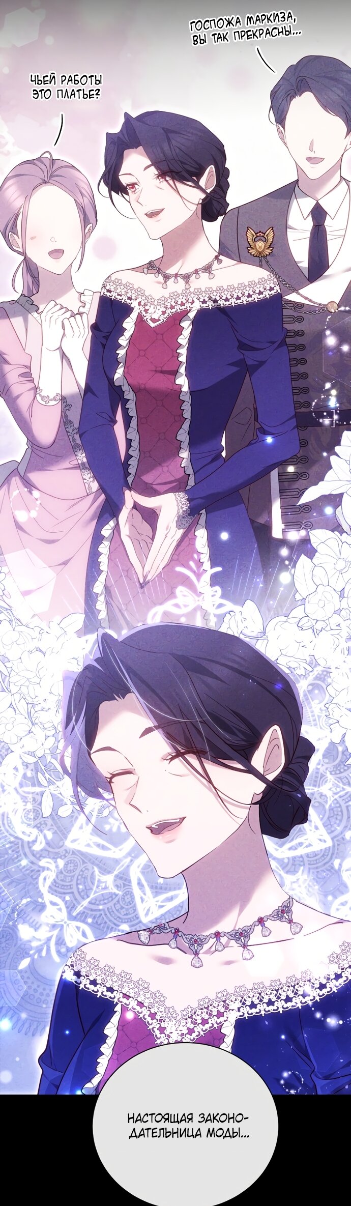 Манга Причина, по которой злодейка взяла в руки меч - Глава 47 Страница 8