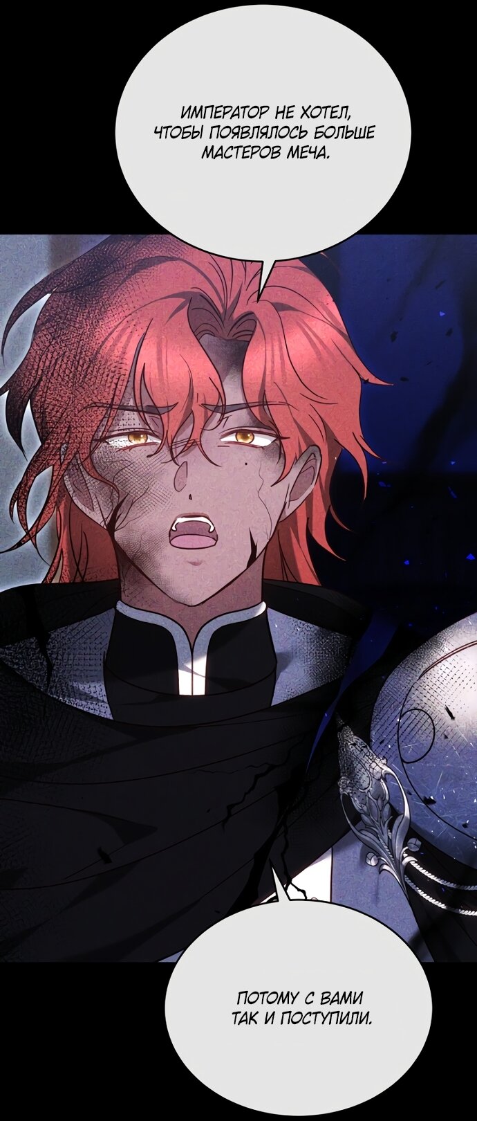 Манга Причина, по которой злодейка взяла в руки меч - Глава 47 Страница 53