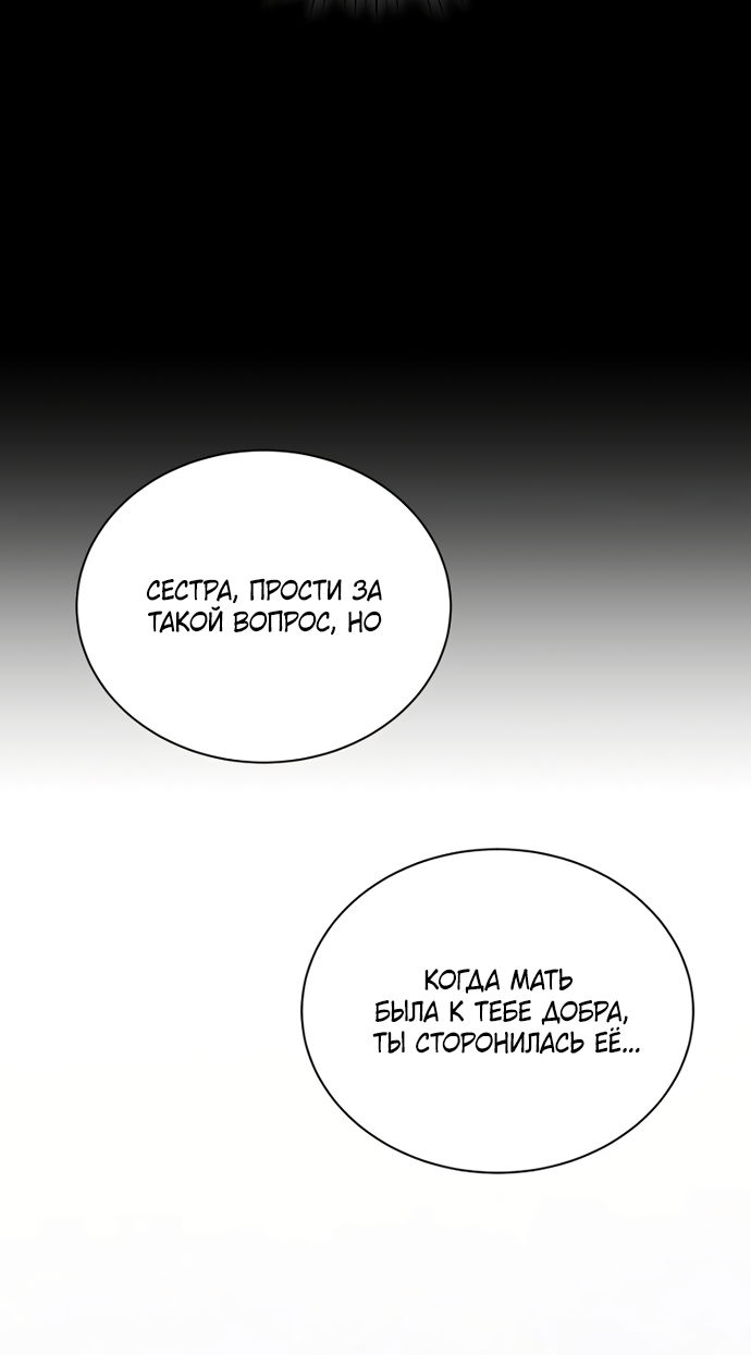 Манга Причина, по которой злодейка взяла в руки меч - Глава 47 Страница 12
