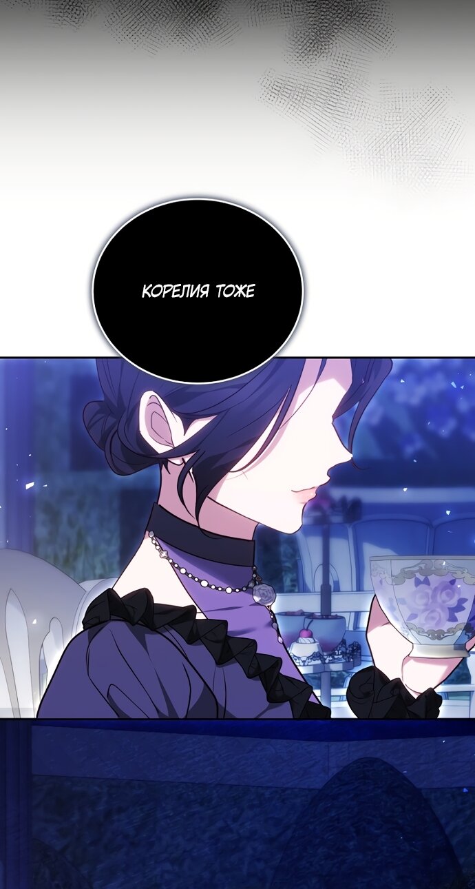 Манга Причина, по которой злодейка взяла в руки меч - Глава 47 Страница 56