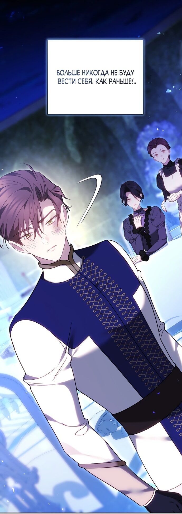 Манга Причина, по которой злодейка взяла в руки меч - Глава 47 Страница 67