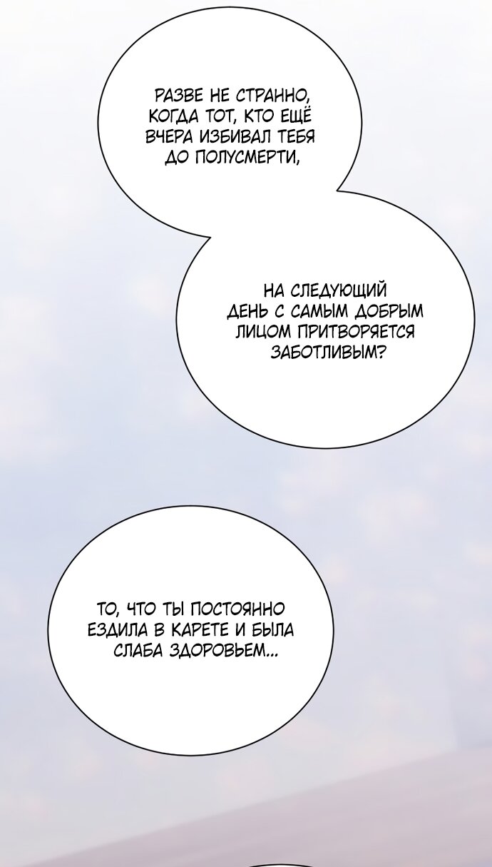 Манга Причина, по которой злодейка взяла в руки меч - Глава 47 Страница 13