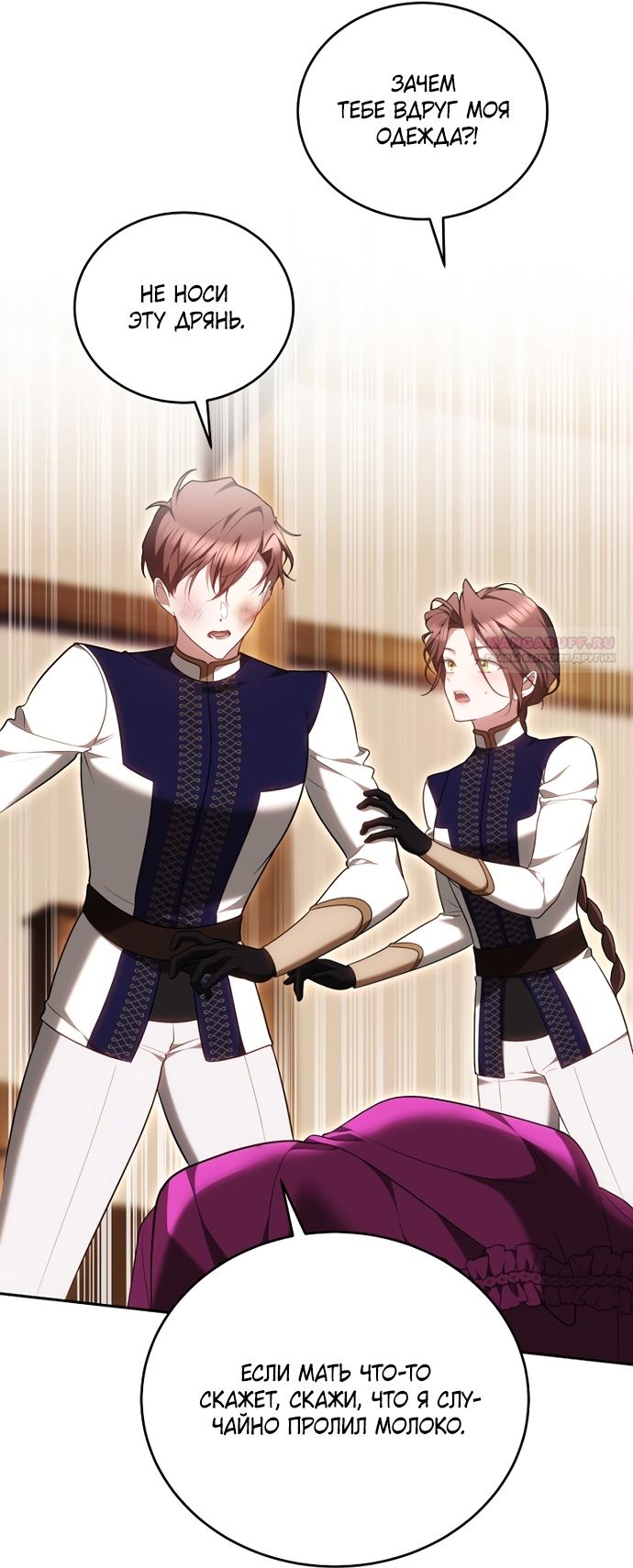 Манга Причина, по которой злодейка взяла в руки меч - Глава 47 Страница 74