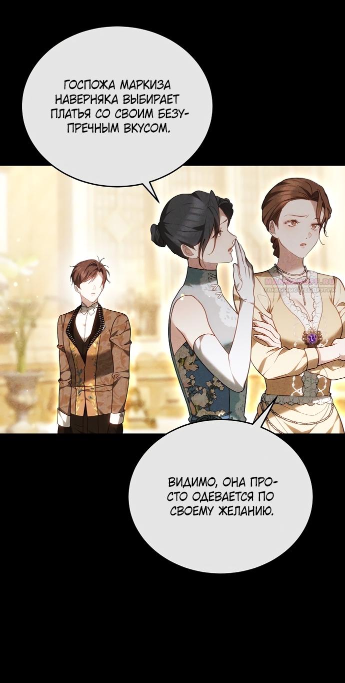 Манга Причина, по которой злодейка взяла в руки меч - Глава 47 Страница 6