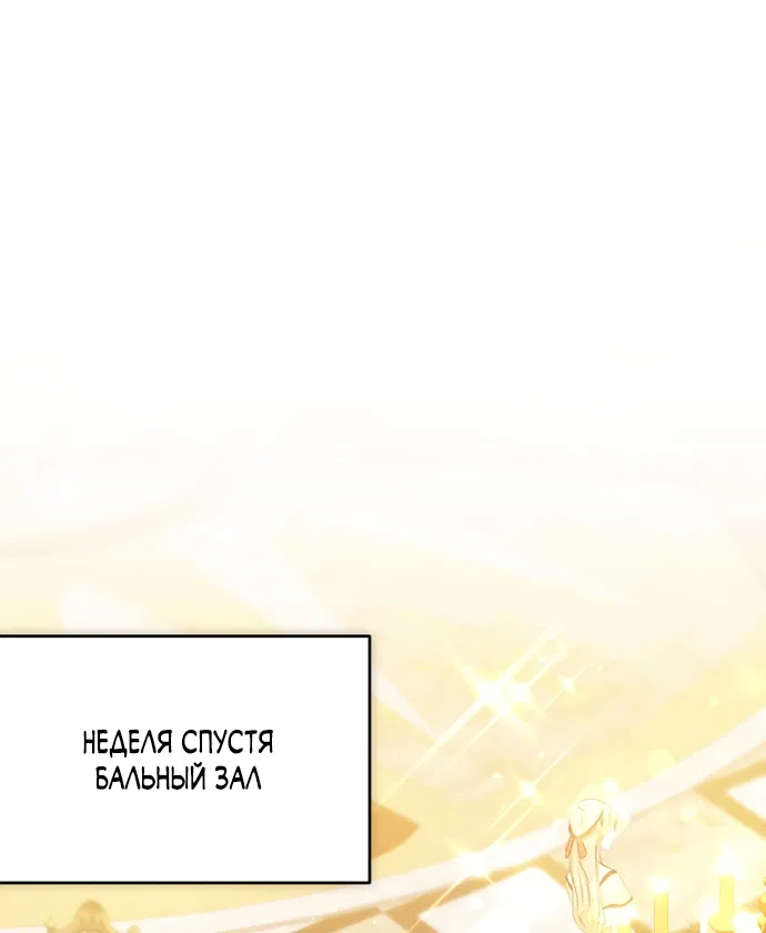 Манга Причина, по которой злодейка взяла в руки меч - Глава 47 Страница 77