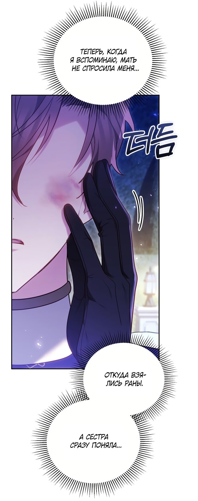 Манга Причина, по которой злодейка взяла в руки меч - Глава 47 Страница 60