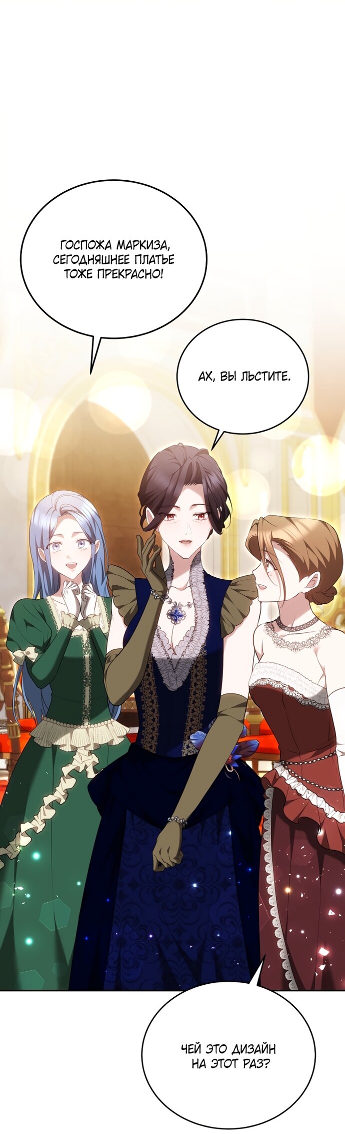 Манга Причина, по которой злодейка взяла в руки меч - Глава 47 Страница 79