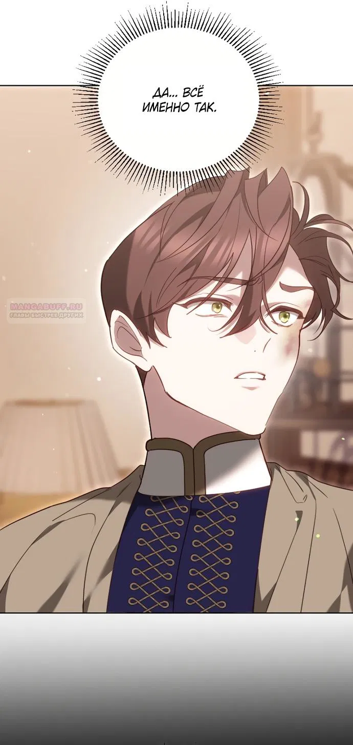 Манга Причина, по которой злодейка взяла в руки меч - Глава 47 Страница 10