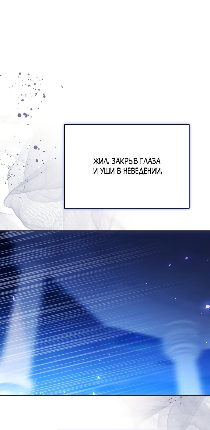 Манга Причина, по которой злодейка взяла в руки меч - Глава 47 Страница 61