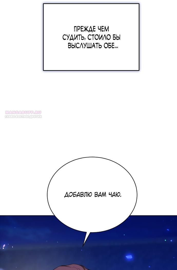 Манга Причина, по которой злодейка взяла в руки меч - Глава 47 Страница 46