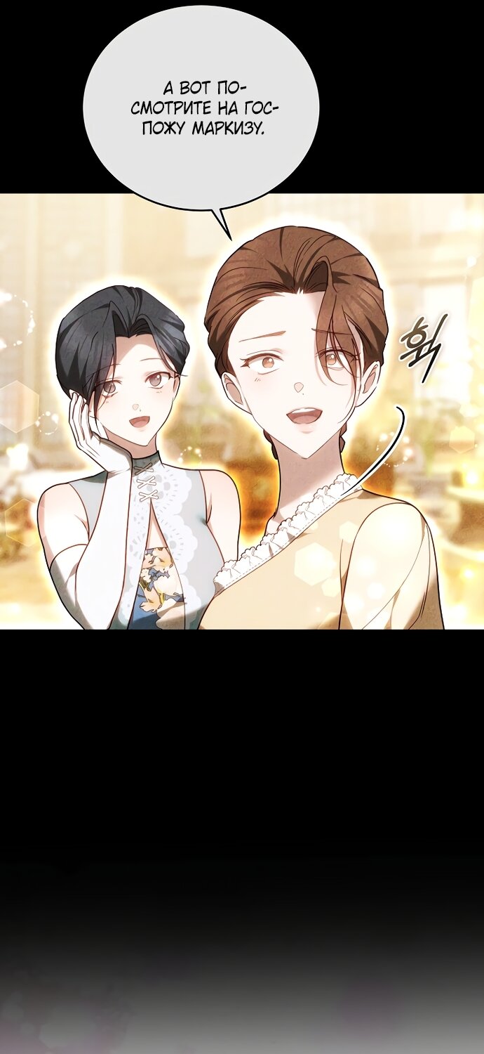 Манга Причина, по которой злодейка взяла в руки меч - Глава 47 Страница 7