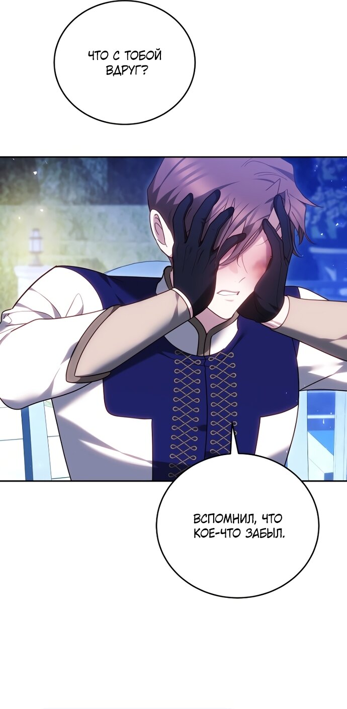 Манга Причина, по которой злодейка взяла в руки меч - Глава 47 Страница 64