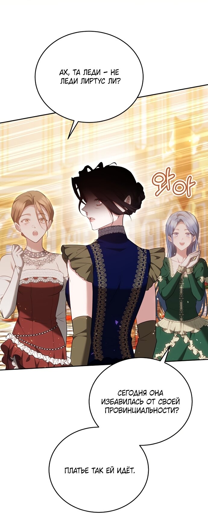 Манга Причина, по которой злодейка взяла в руки меч - Глава 47 Страница 83