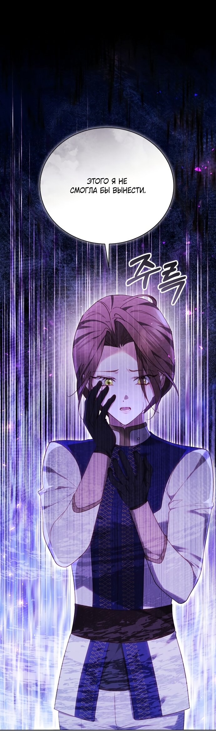 Манга Причина, по которой злодейка взяла в руки меч - Глава 47 Страница 28