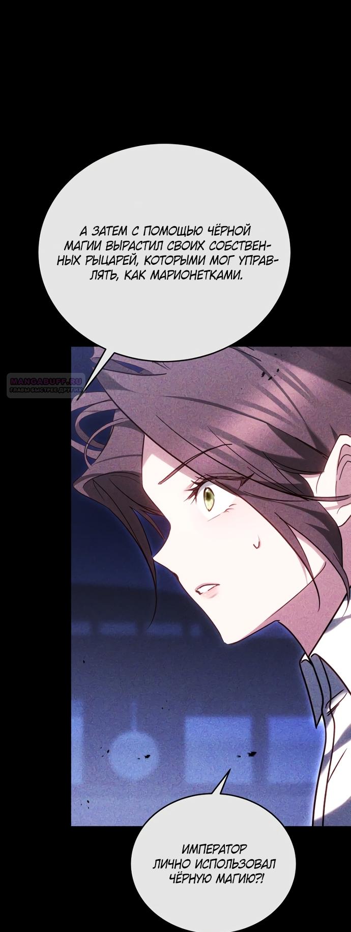 Манга Причина, по которой злодейка взяла в руки меч - Глава 47 Страница 54