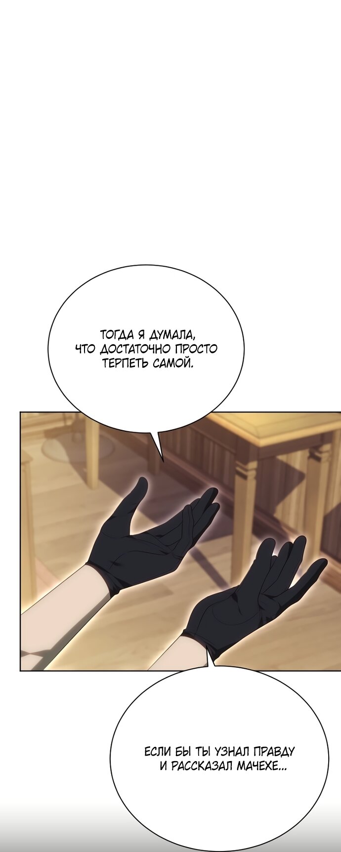 Манга Причина, по которой злодейка взяла в руки меч - Глава 47 Страница 24