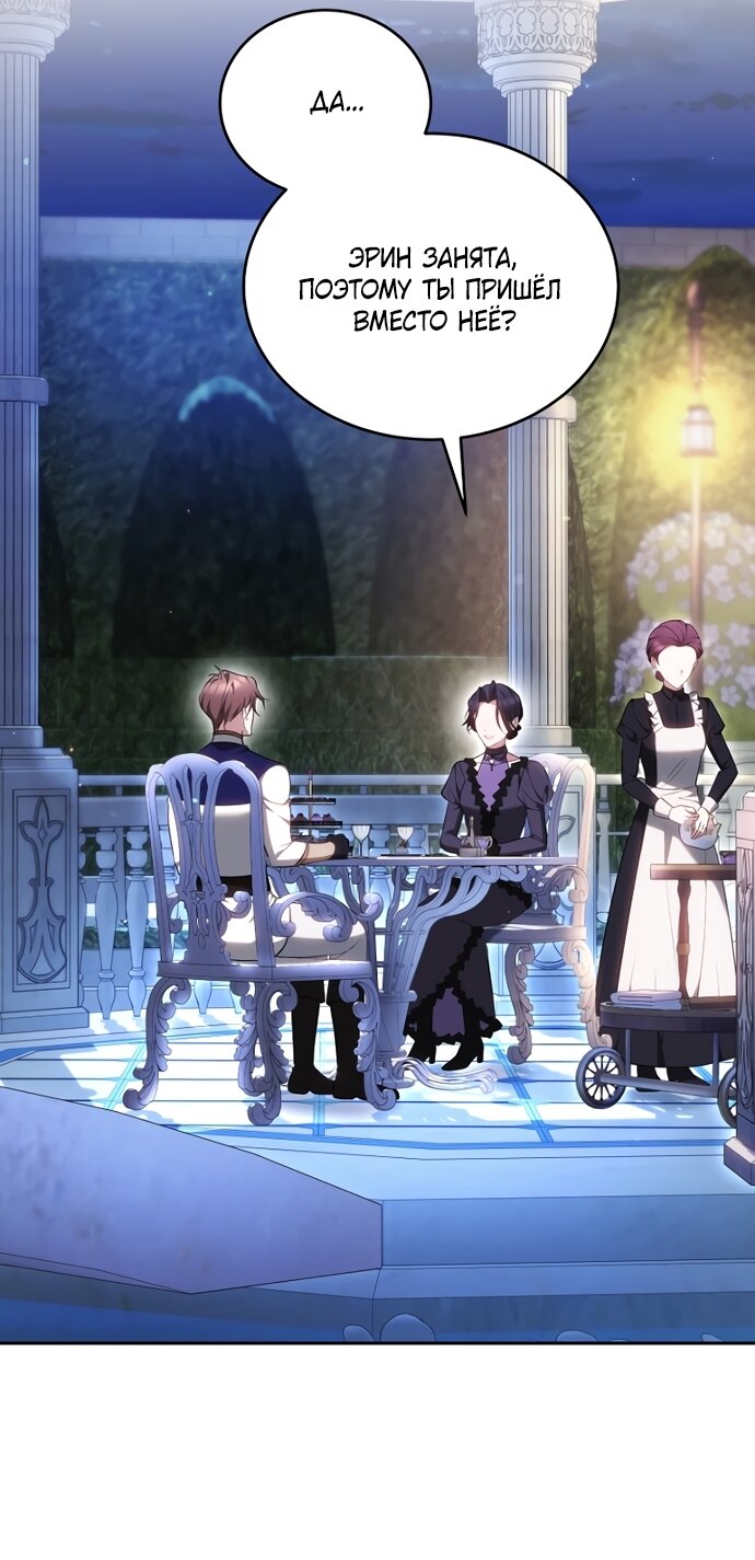 Манга Причина, по которой злодейка взяла в руки меч - Глава 47 Страница 35