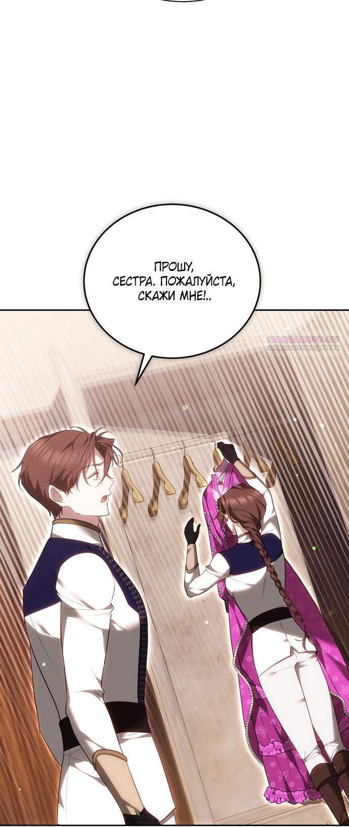 Манга Причина, по которой злодейка взяла в руки меч - Глава 47 Страница 18