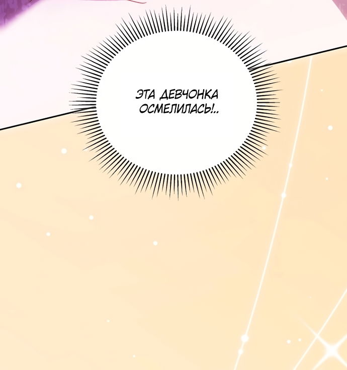 Манга Причина, по которой злодейка взяла в руки меч - Глава 47 Страница 85