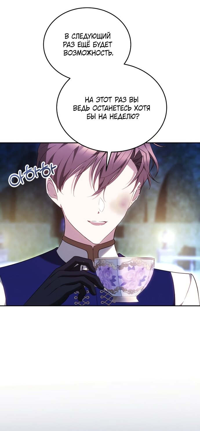 Манга Причина, по которой злодейка взяла в руки меч - Глава 47 Страница 37