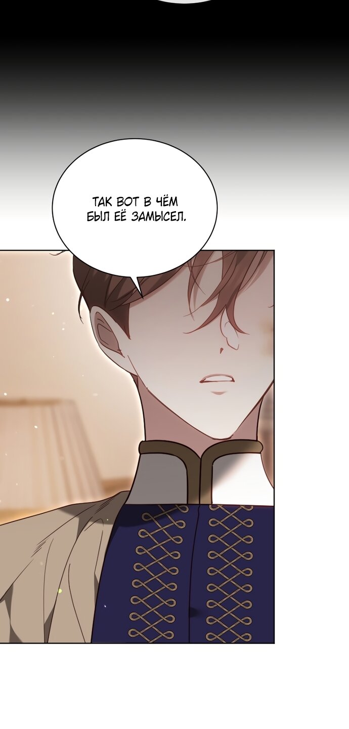 Манга Причина, по которой злодейка взяла в руки меч - Глава 47 Страница 9