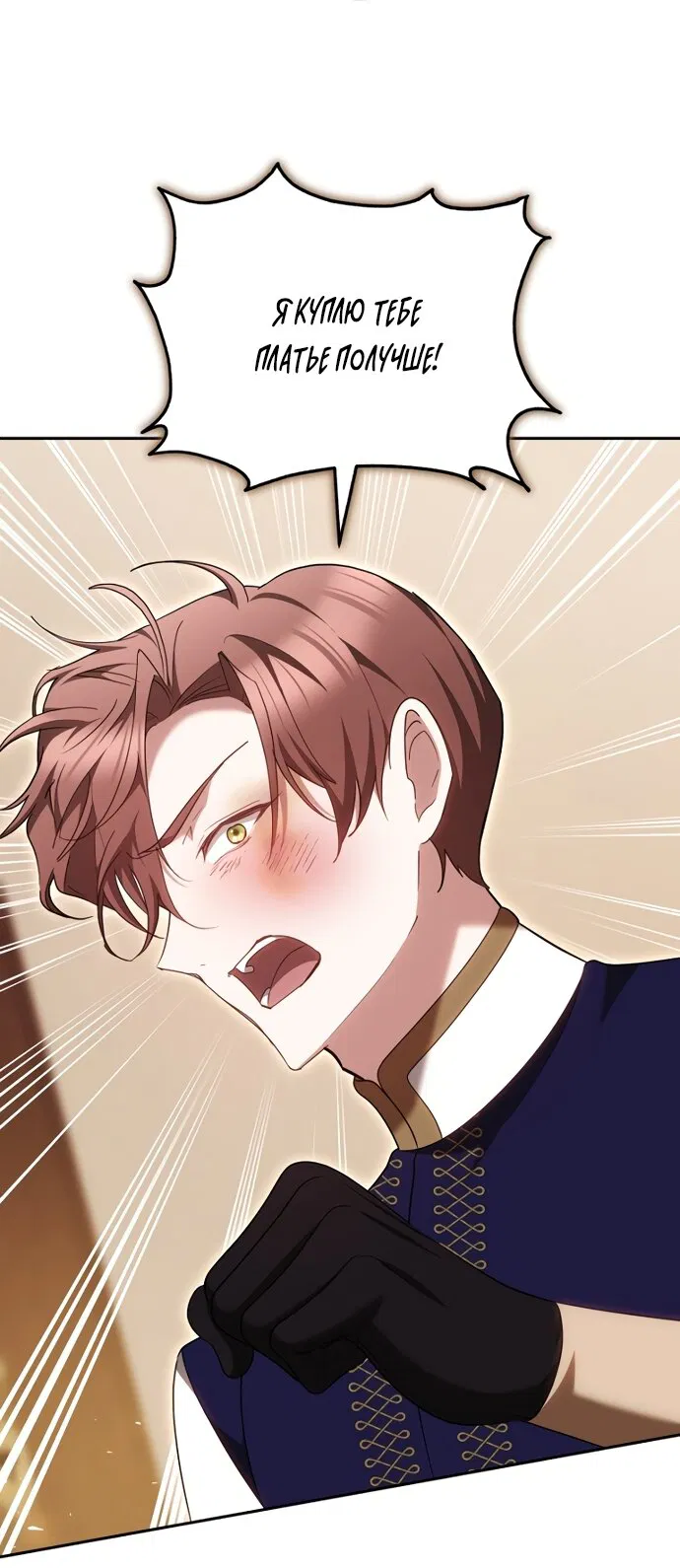 Манга Причина, по которой злодейка взяла в руки меч - Глава 47 Страница 75