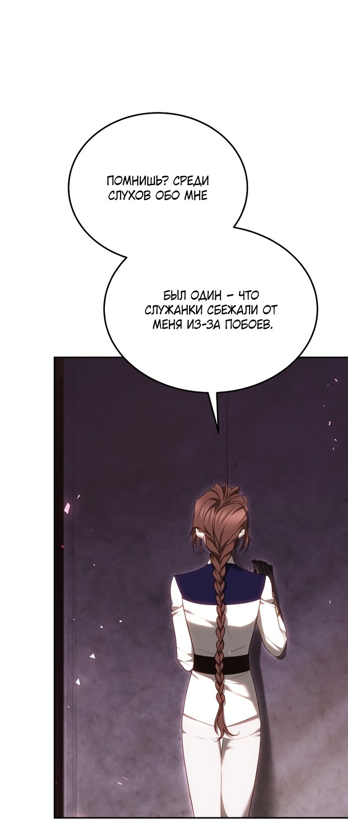 Манга Причина, по которой злодейка взяла в руки меч - Глава 47 Страница 19