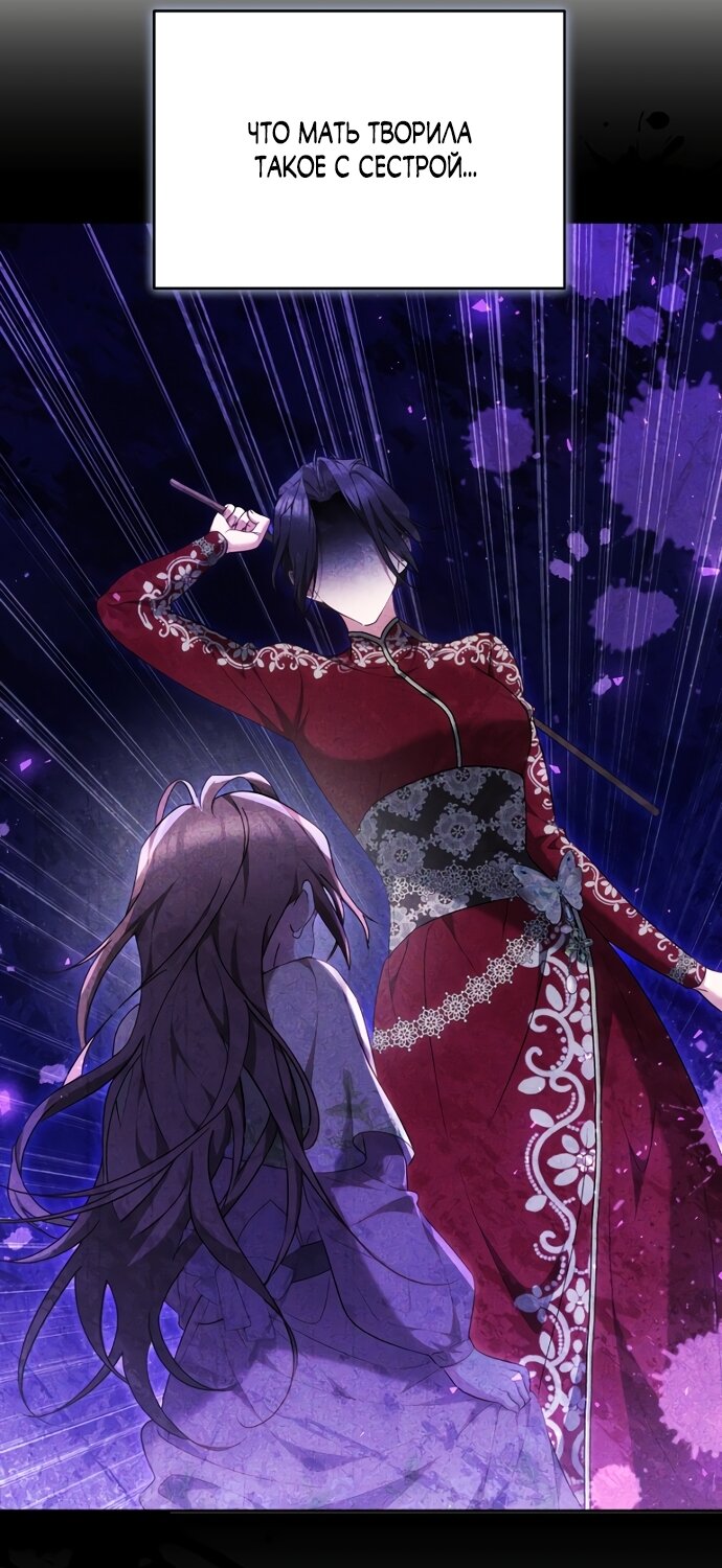 Манга Причина, по которой злодейка взяла в руки меч - Глава 47 Страница 43