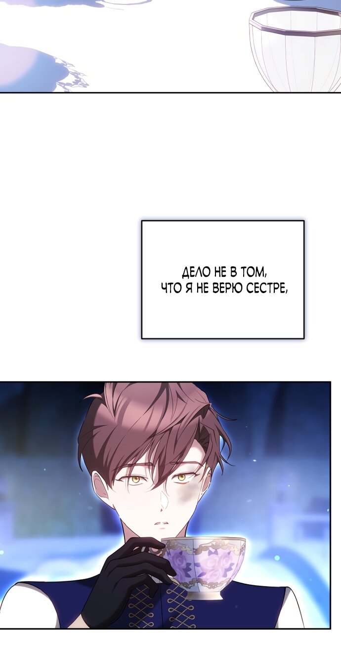 Манга Причина, по которой злодейка взяла в руки меч - Глава 47 Страница 41