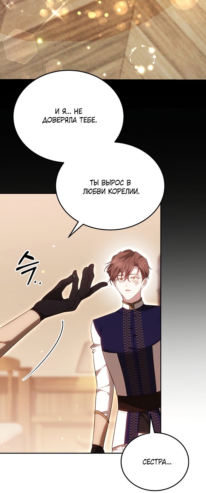 Манга Причина, по которой злодейка взяла в руки меч - Глава 47 Страница 23