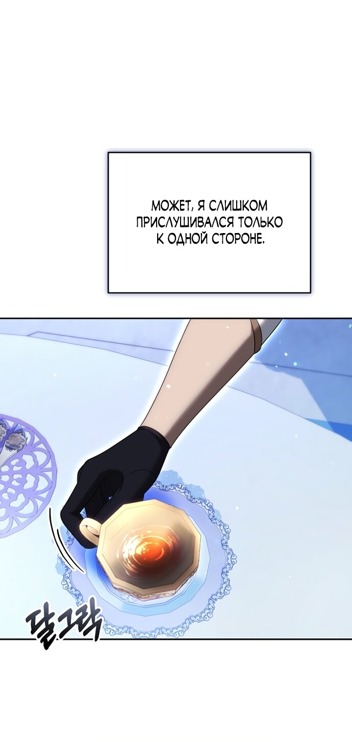 Манга Причина, по которой злодейка взяла в руки меч - Глава 47 Страница 45