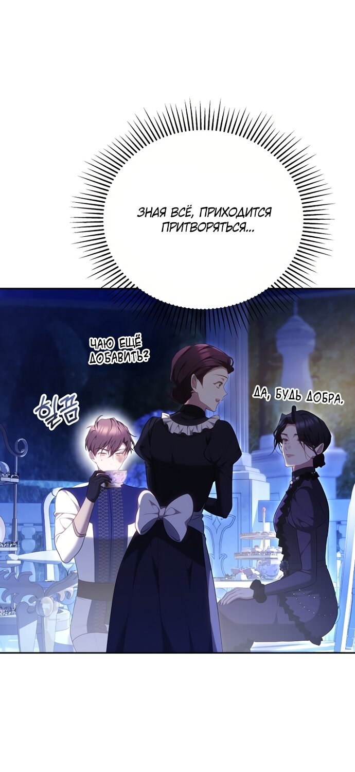 Манга Причина, по которой злодейка взяла в руки меч - Глава 47 Страница 39