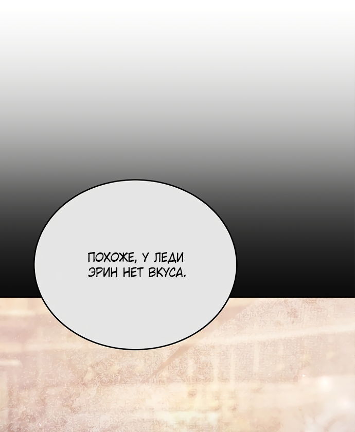 Манга Причина, по которой злодейка взяла в руки меч - Глава 47 Страница 4