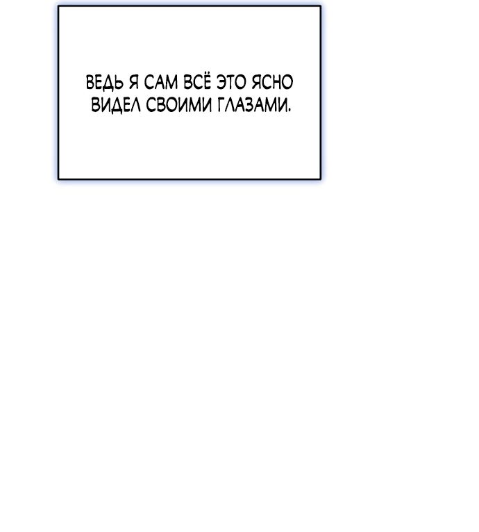 Манга Причина, по которой злодейка взяла в руки меч - Глава 47 Страница 65