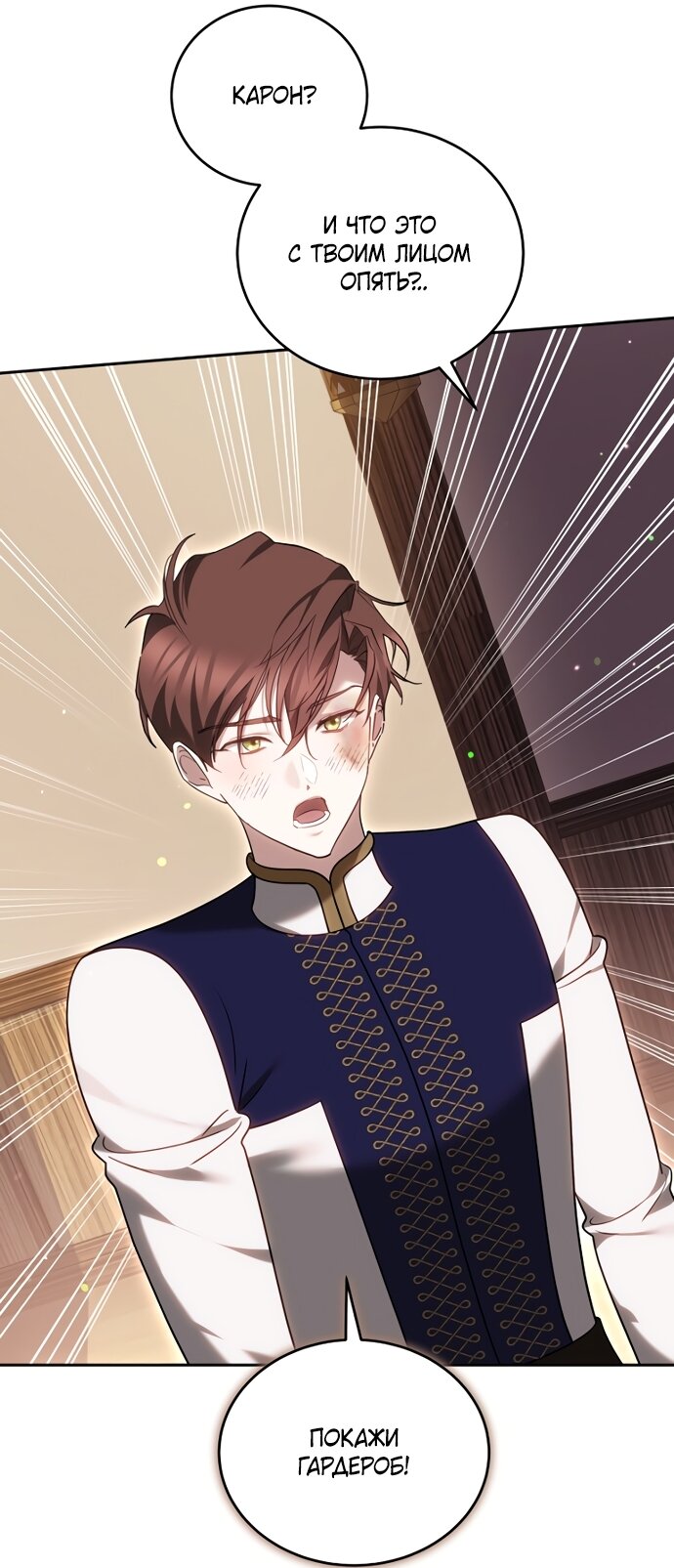 Манга Причина, по которой злодейка взяла в руки меч - Глава 47 Страница 71