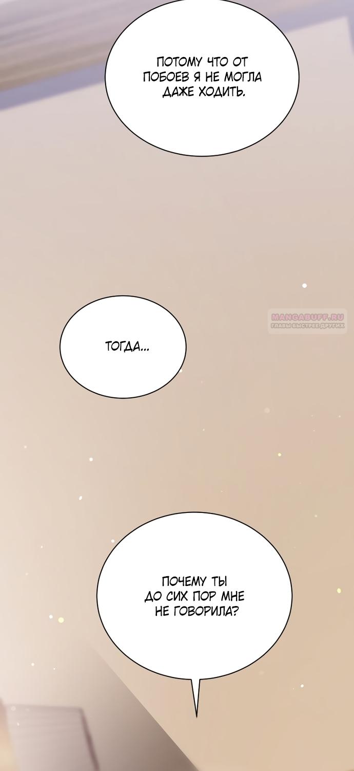 Манга Причина, по которой злодейка взяла в руки меч - Глава 47 Страница 14