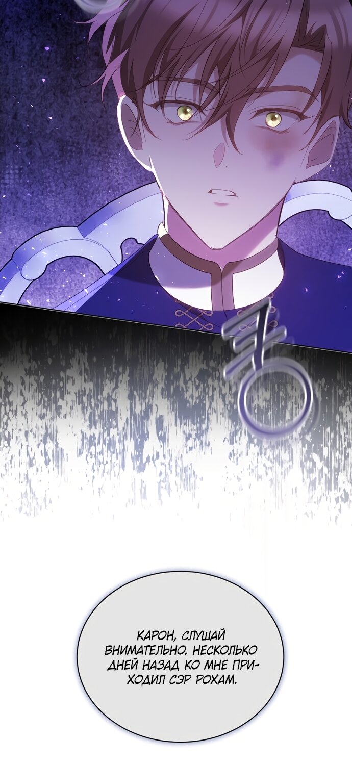 Манга Причина, по которой злодейка взяла в руки меч - Глава 47 Страница 49