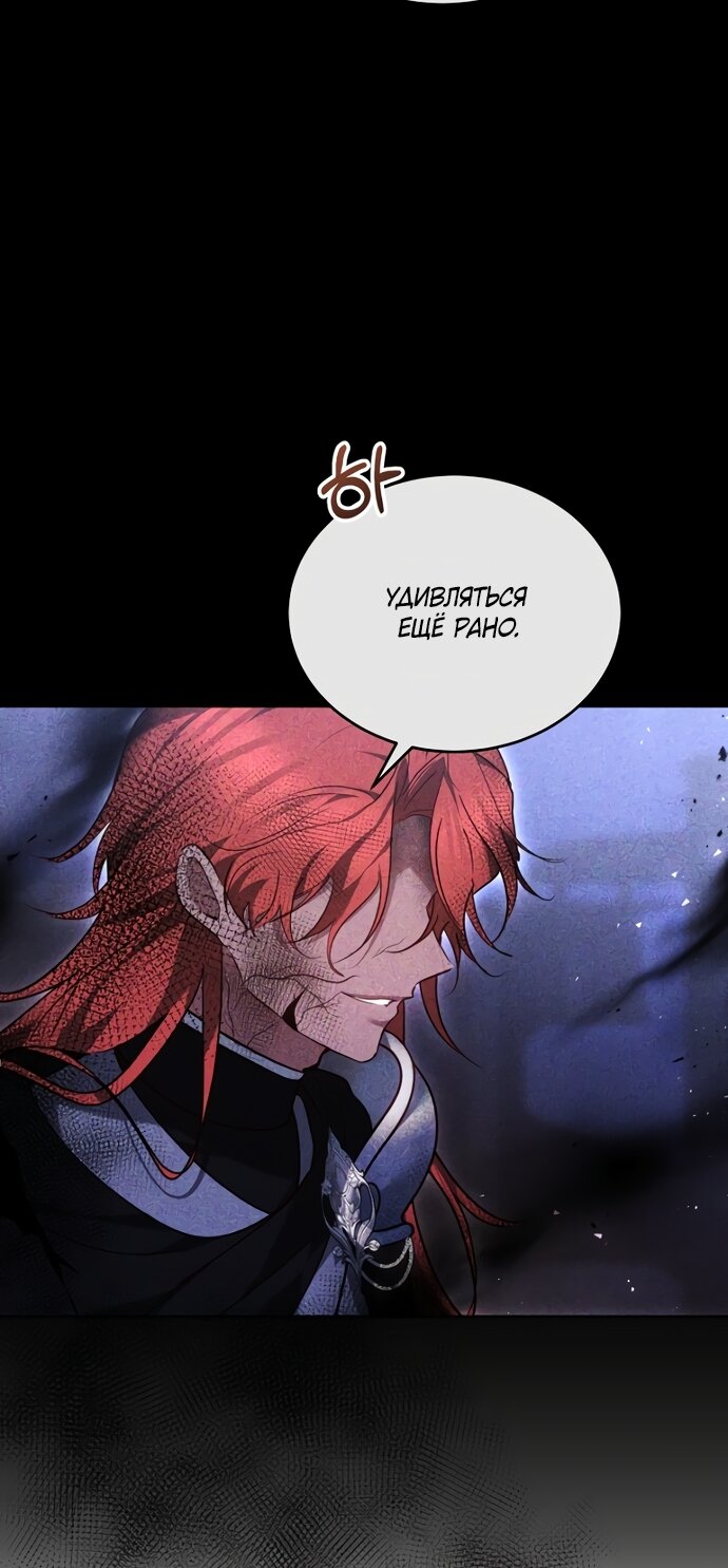 Манга Причина, по которой злодейка взяла в руки меч - Глава 47 Страница 55