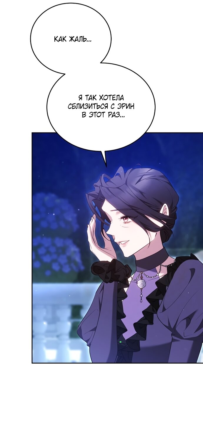Манга Причина, по которой злодейка взяла в руки меч - Глава 47 Страница 36