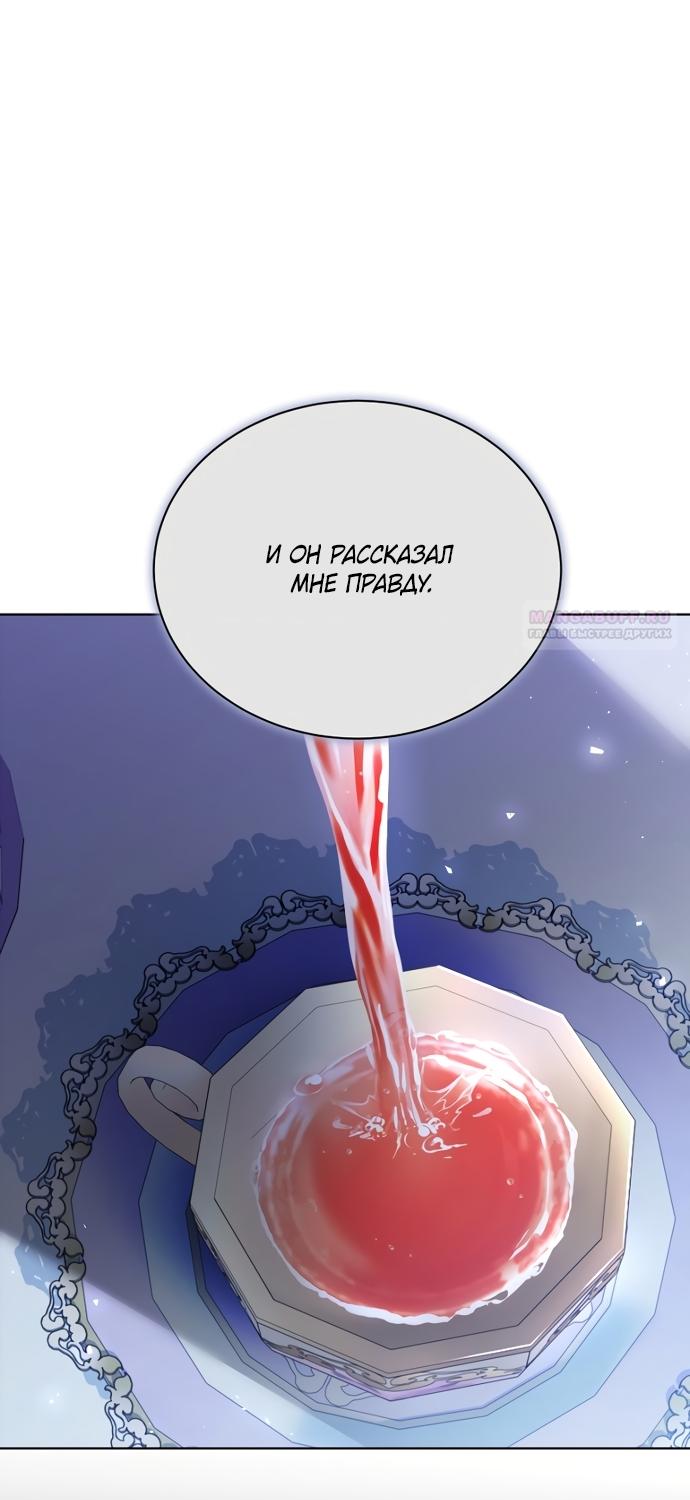 Манга Причина, по которой злодейка взяла в руки меч - Глава 47 Страница 50