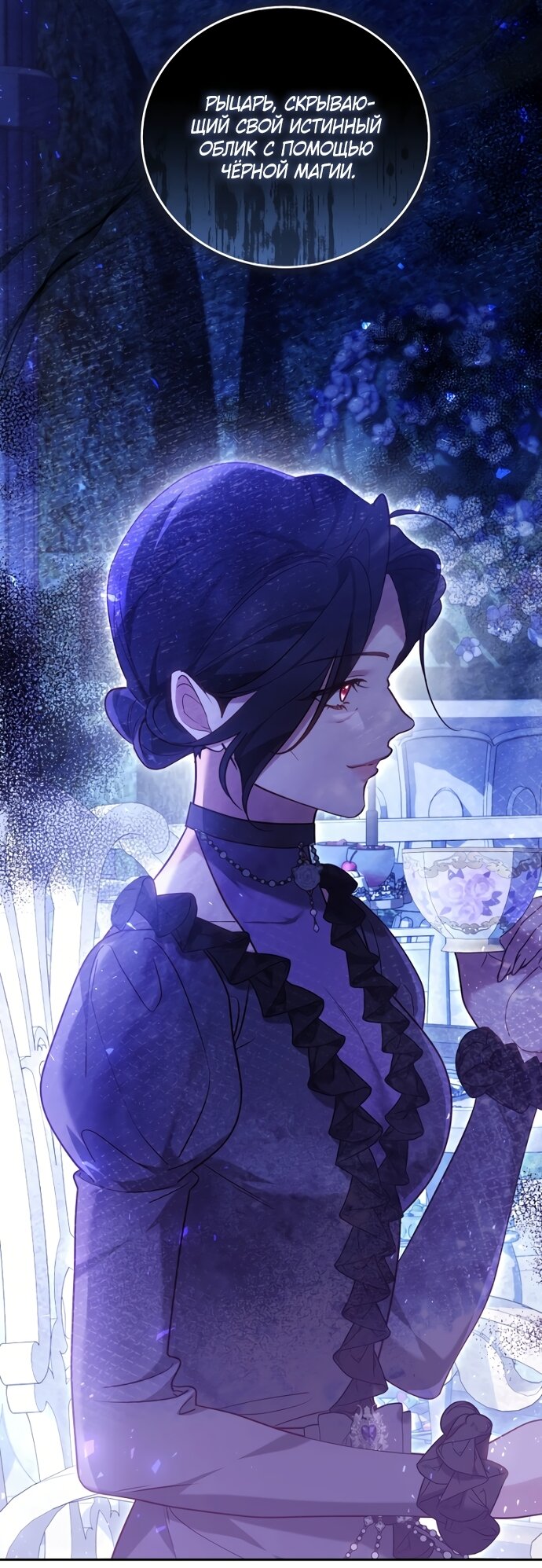 Манга Причина, по которой злодейка взяла в руки меч - Глава 47 Страница 57