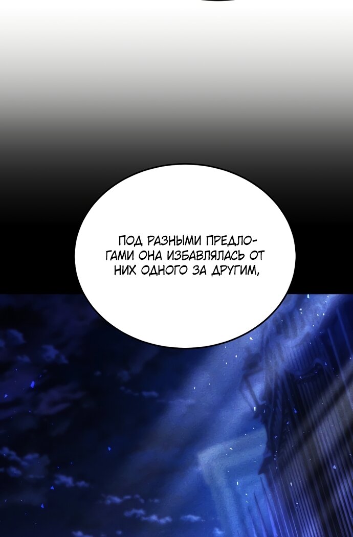 Манга Причина, по которой злодейка взяла в руки меч - Глава 47 Страница 21