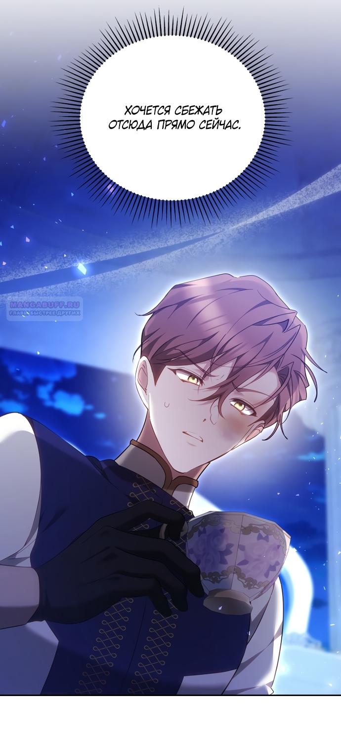 Манга Причина, по которой злодейка взяла в руки меч - Глава 47 Страница 38