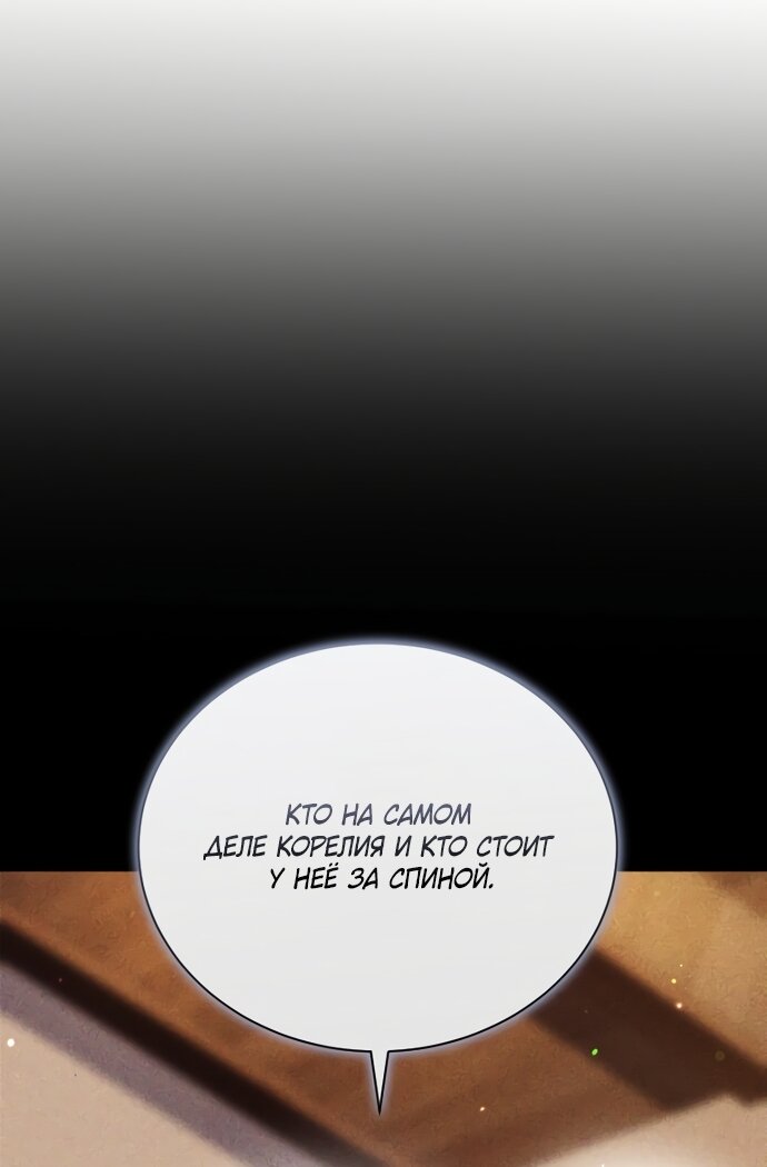 Манга Причина, по которой злодейка взяла в руки меч - Глава 47 Страница 51