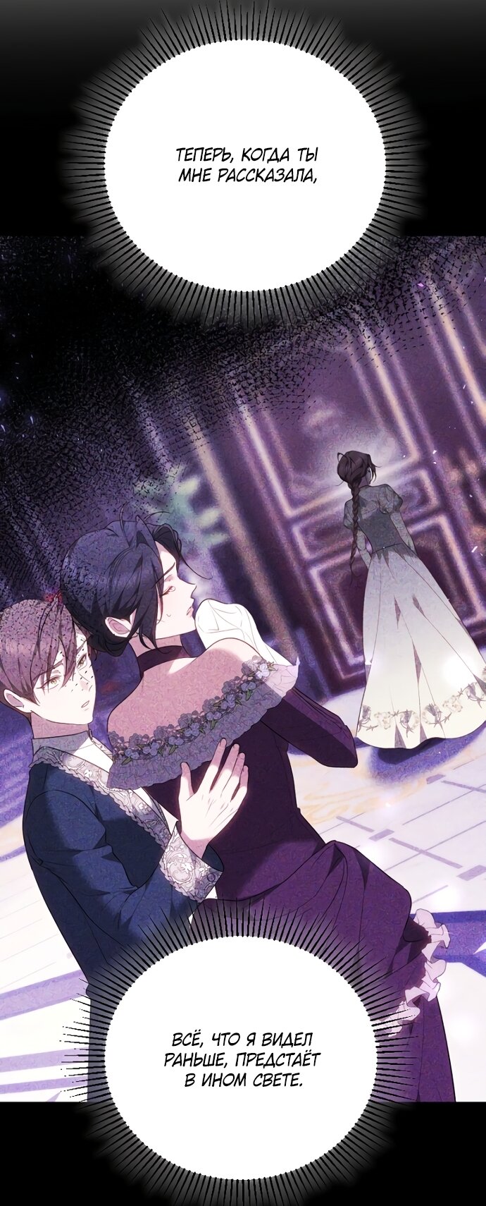 Манга Причина, по которой злодейка взяла в руки меч - Глава 47 Страница 11